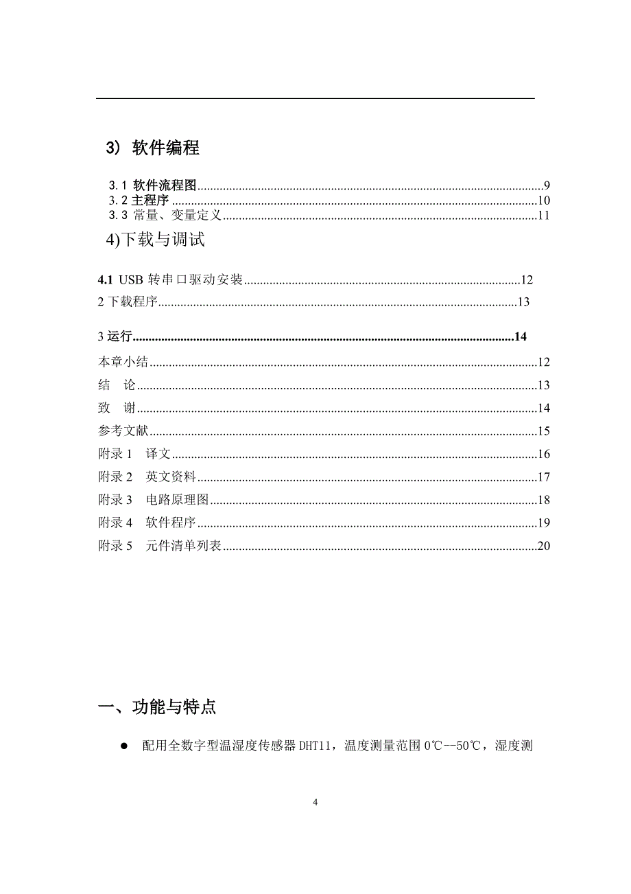 毕业设计-基于单片机的温湿度计的设计_第4页