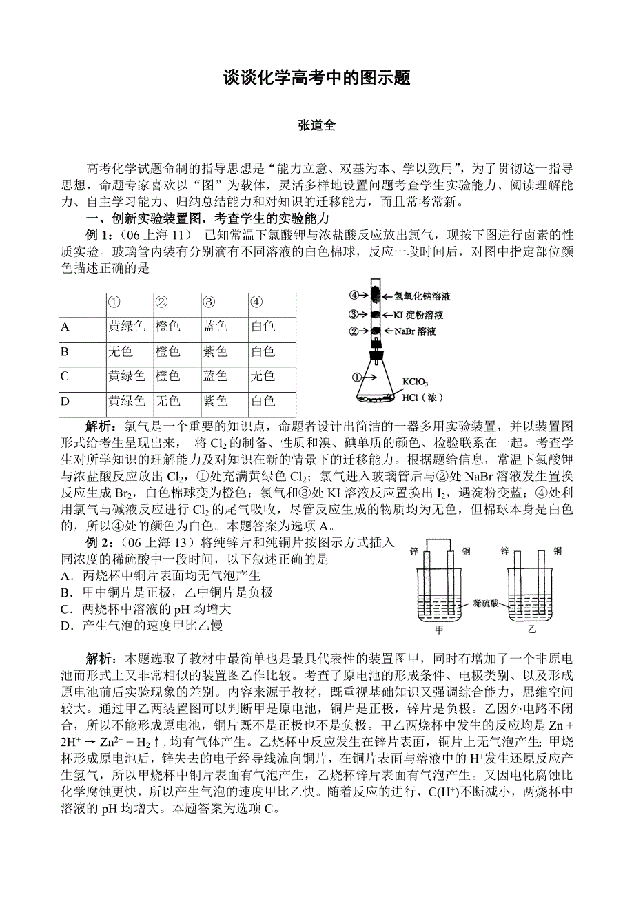 从“看图-用图-画图”例谈高考化学试题中的能力考查_第1页