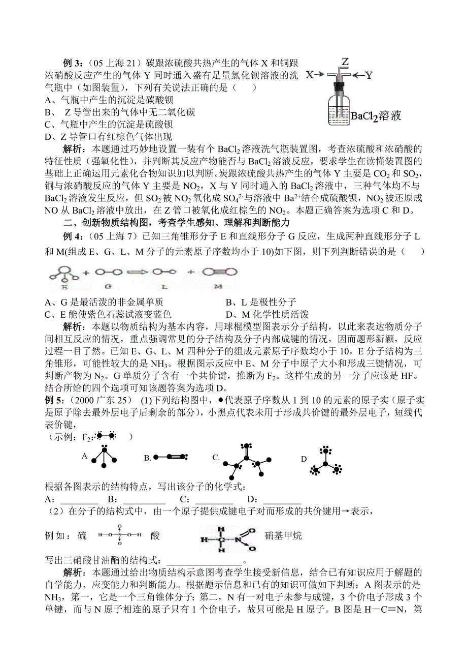 从“看图-用图-画图”例谈高考化学试题中的能力考查_第2页