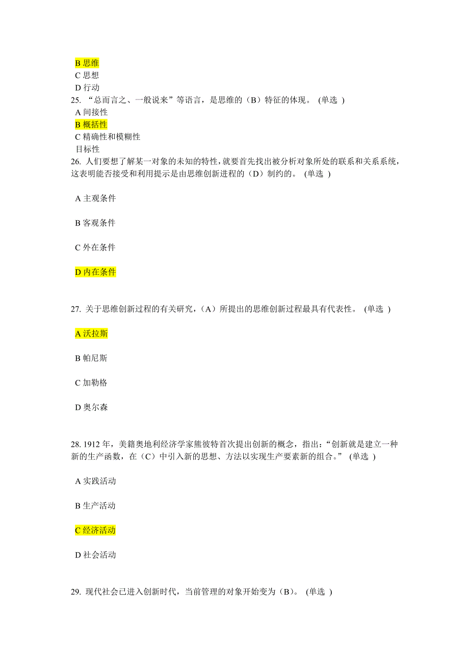 《专业技术人员潜能激活与创造力开发教程》答案[1]_第3页