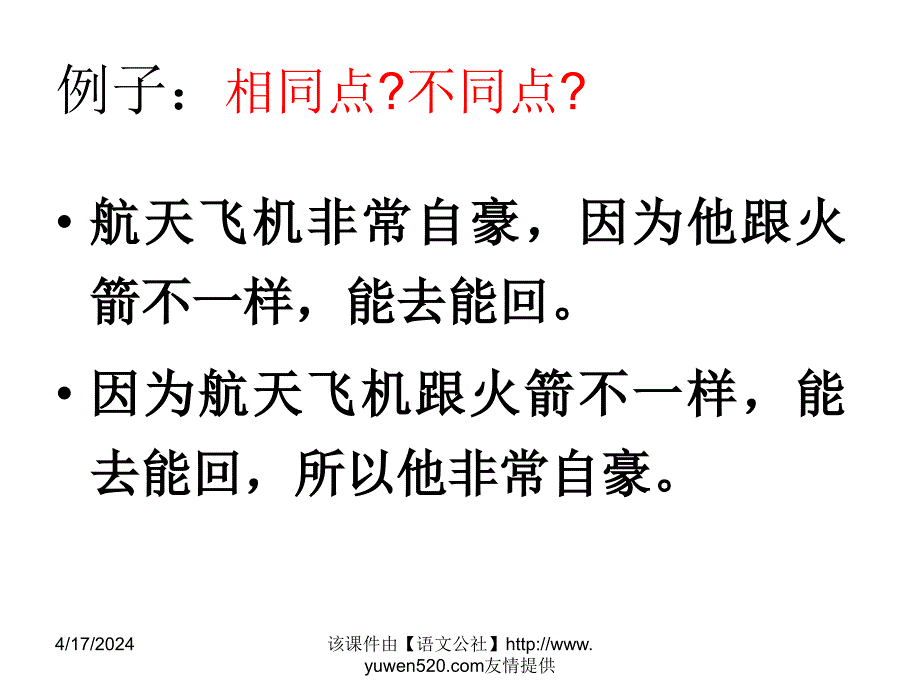 精编小学四年级语文《句子的练习》课件【人教版】_第4页