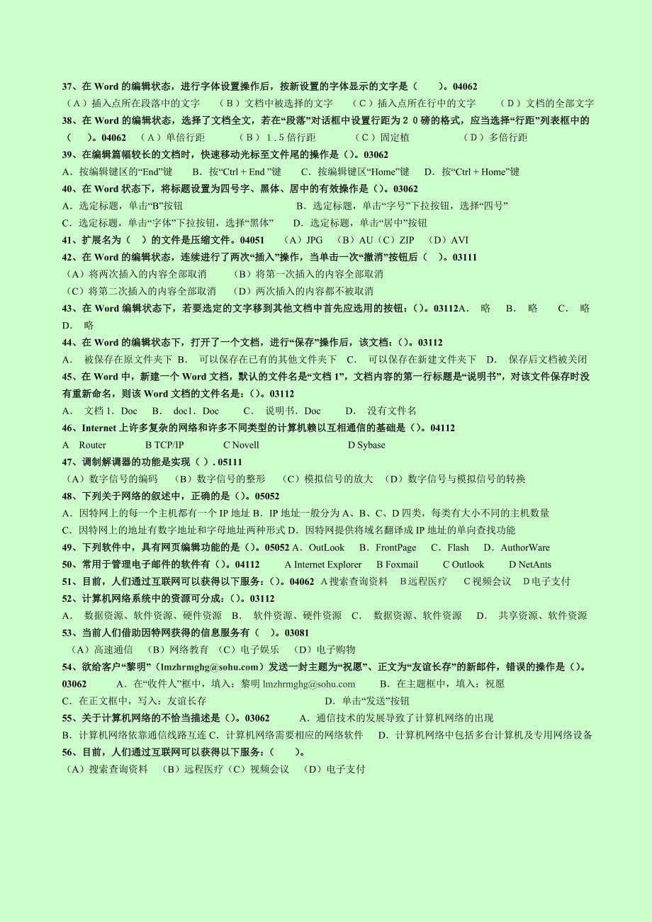 秘书资格考试考前辅导综合部分之办公自动化练习真题_第5页