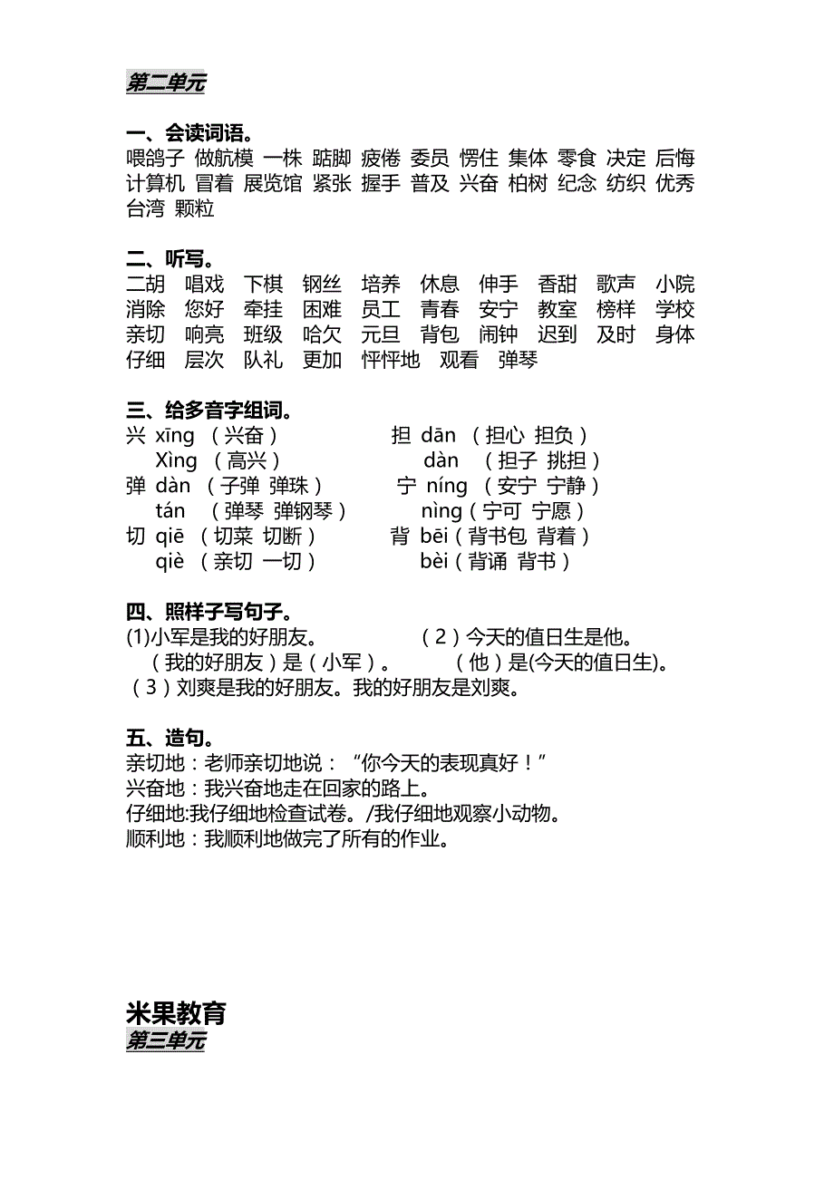 米国教育语文二年级上册分类复习资料_第2页