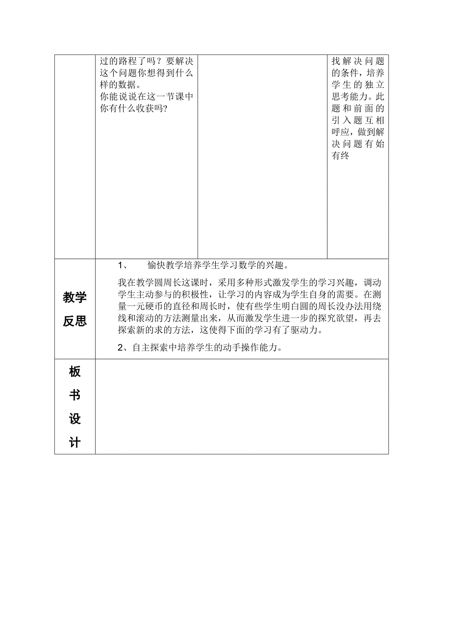 信息技术整合课教案_第4页