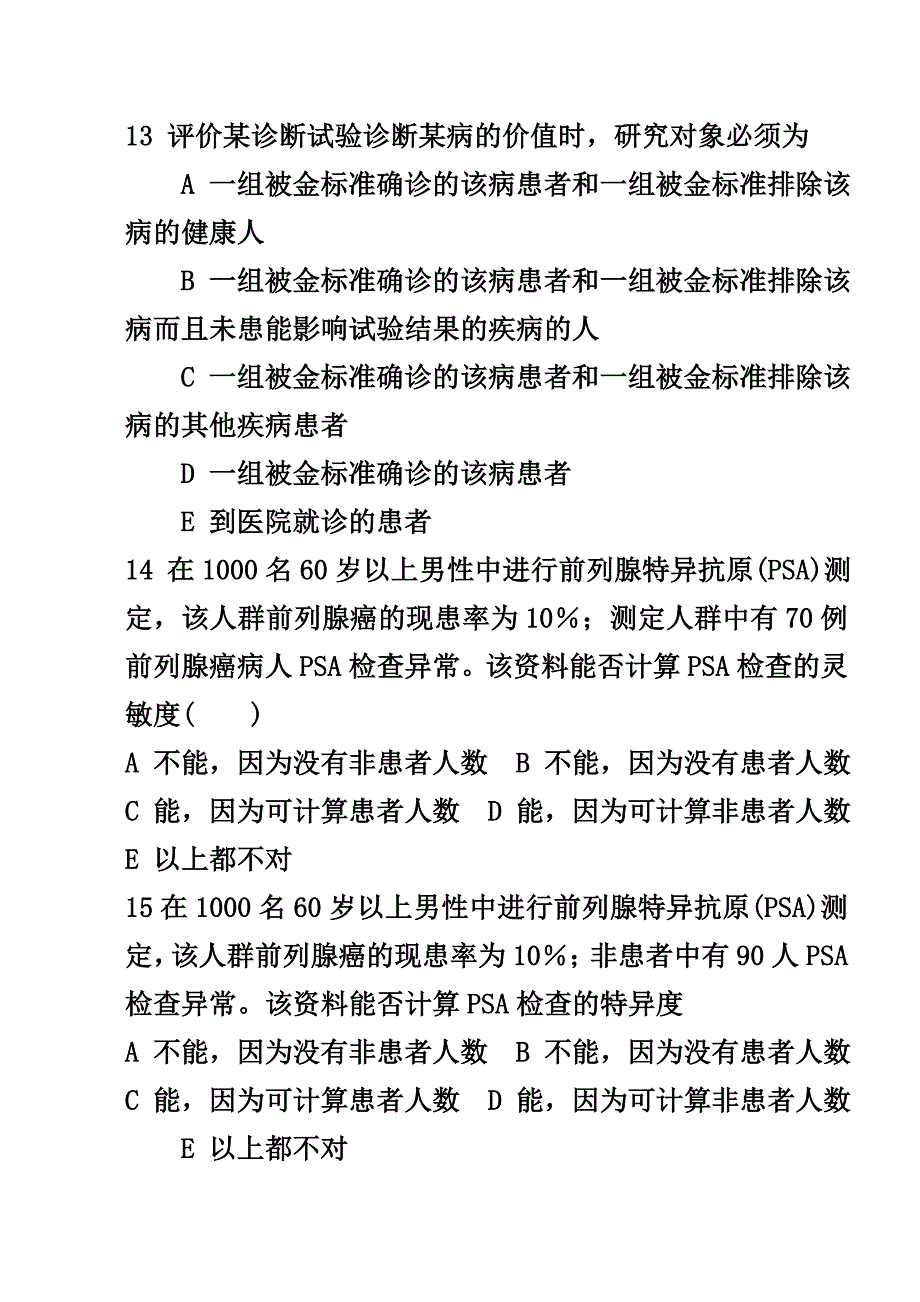 (习 题) 诊断试验和筛检试验_第4页