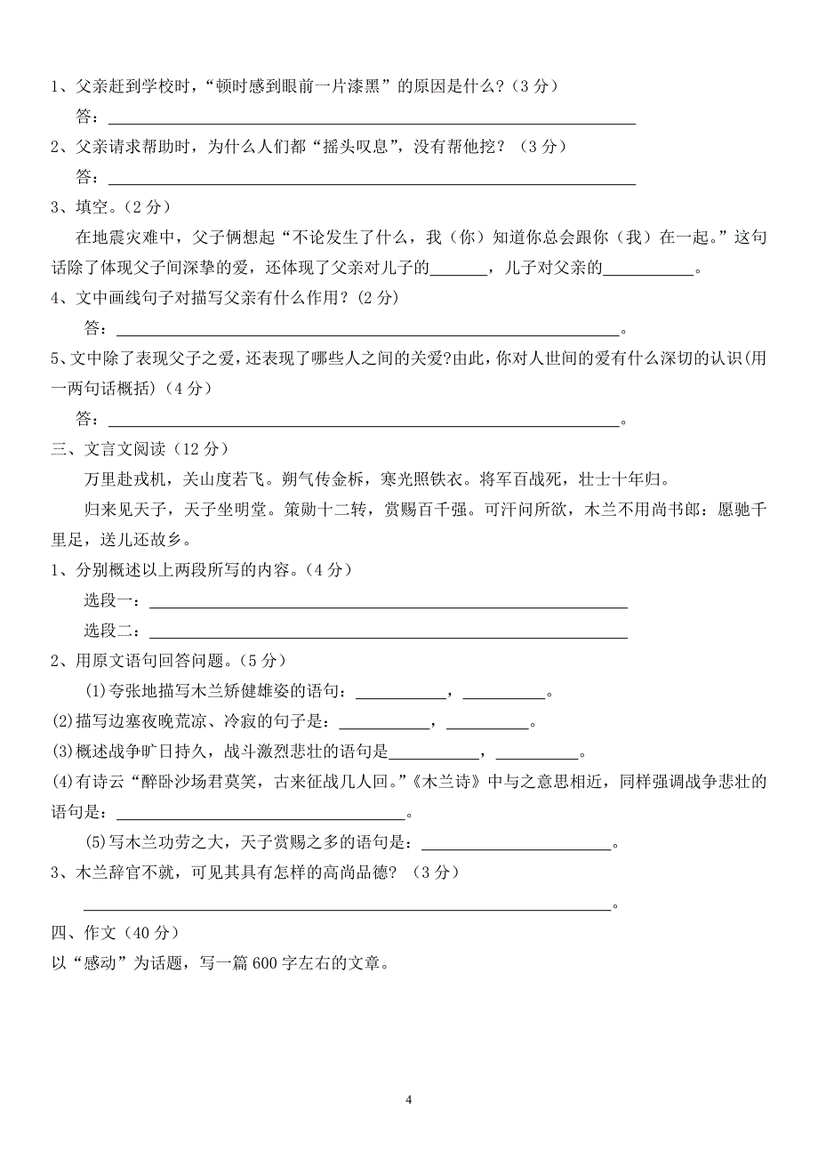 七年级语文下册第二单元测试题_第4页