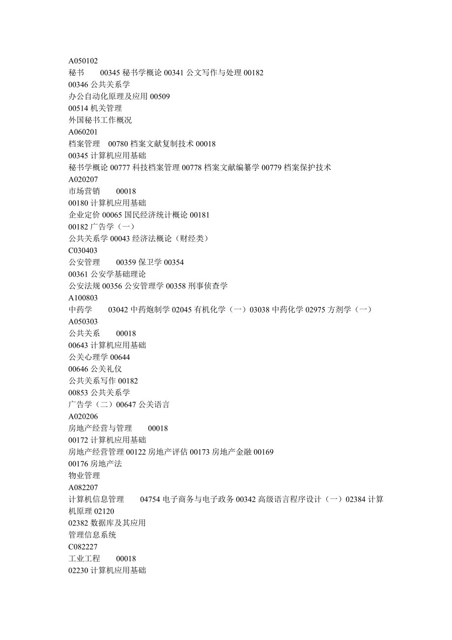 湖南2011年10月自考报名简章-开考专业、课程及考试时间_第3页