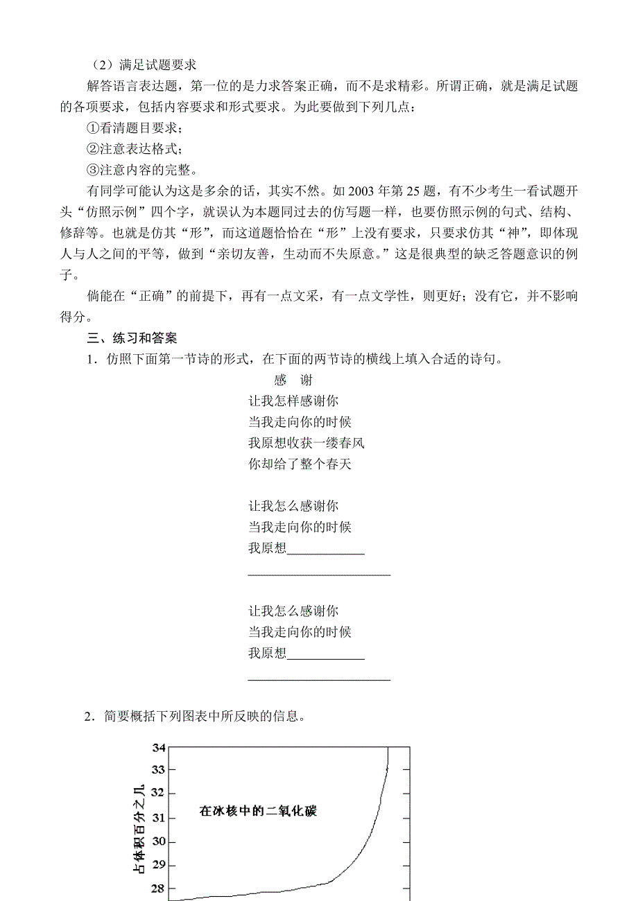 高三语文复习专题讲座（四）语言表达的特点及应试策略_第4页