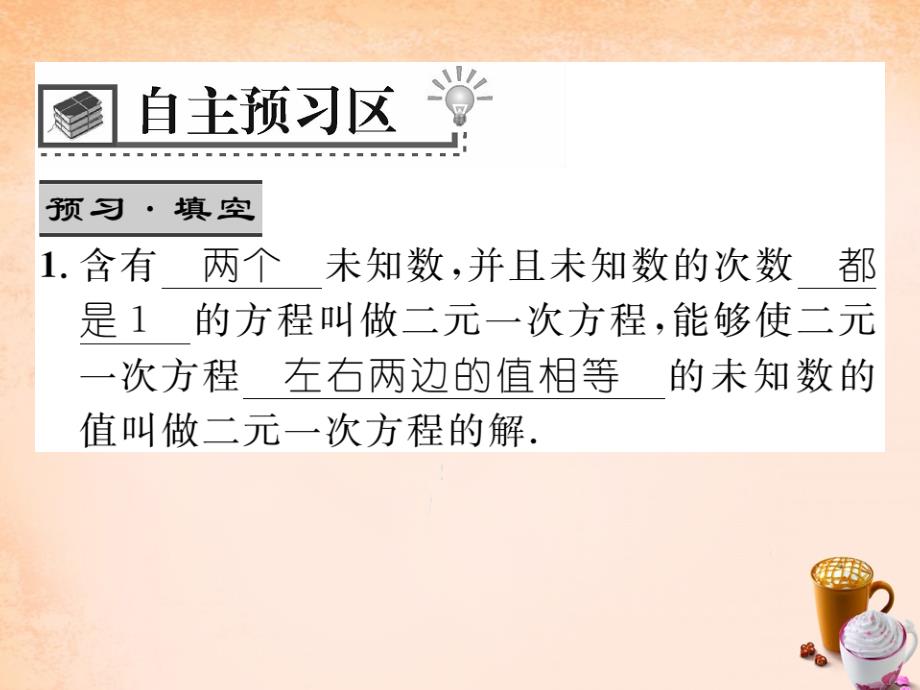 【华师大版】七年级下册：第7章《一次方程组》ppt课件包（全站）_第2页