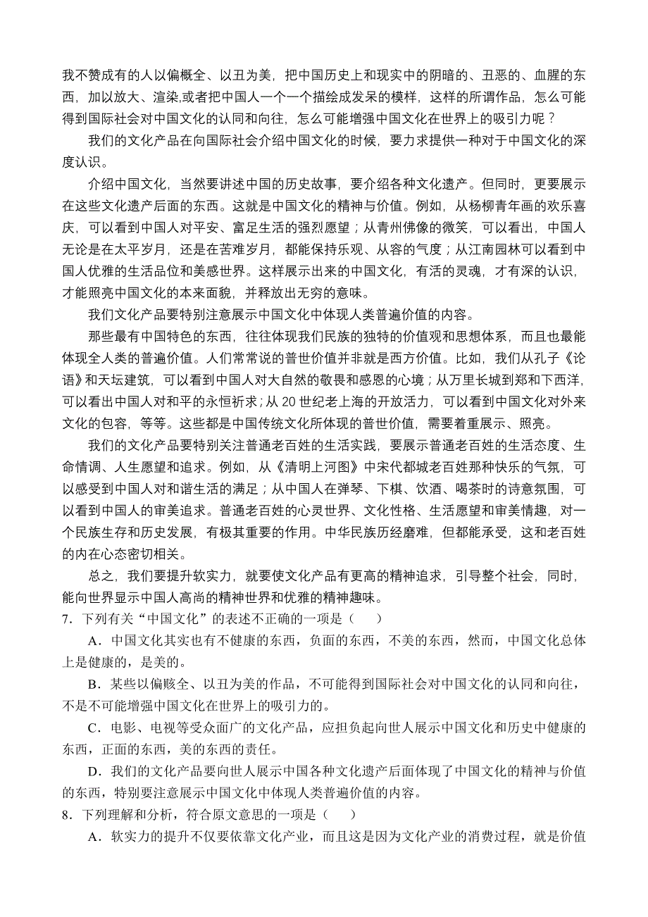 高三联考语文试题联考试卷_第3页