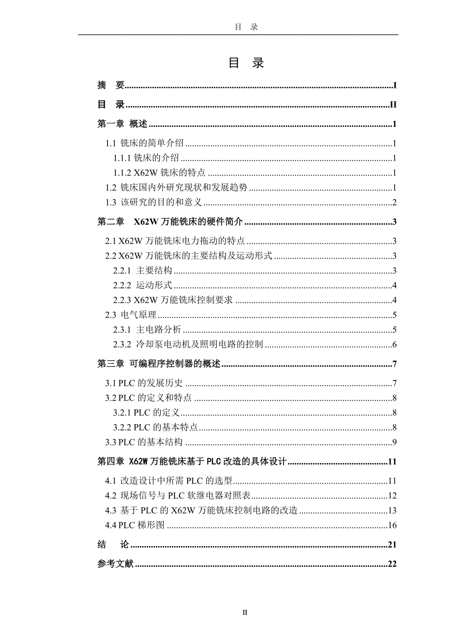 plc在x62w万能铣床改造中的应用  毕业论文_第3页