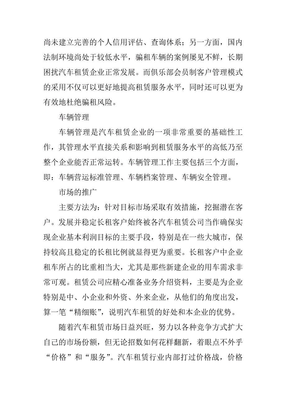 汽车租赁可行性分析_第4页