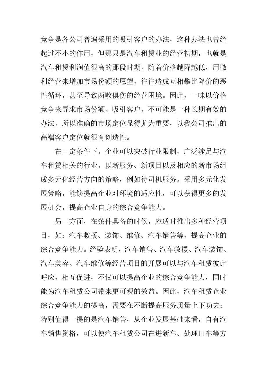 汽车租赁可行性分析_第5页