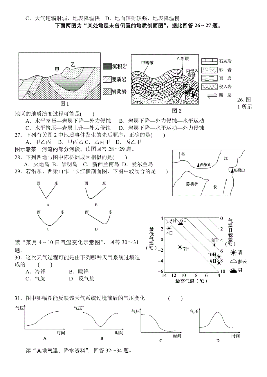 高中地理必修1综合练习（一）_第4页