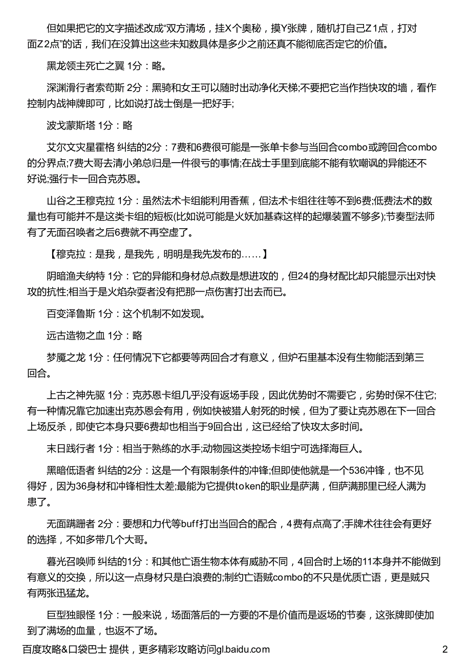 马上就要就更新了 职业选手点评新版卡牌_第2页