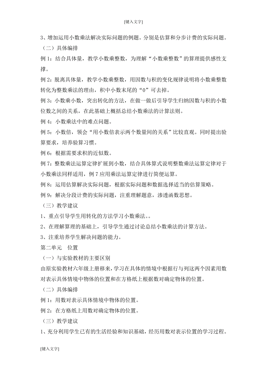 2014-2015最新人教版五年级上册数学教学计划_第2页