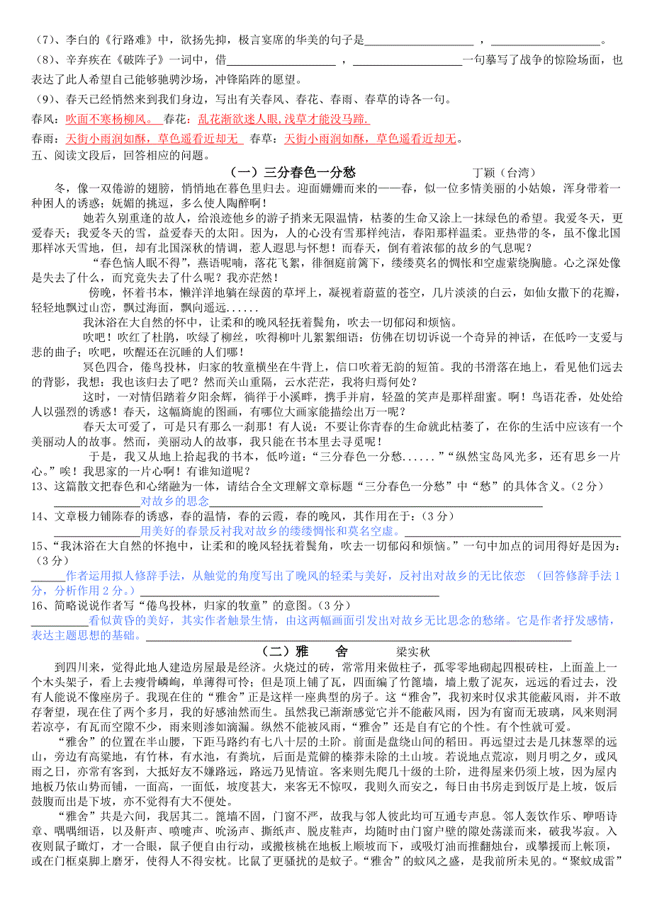 东辰国际学校初2012级语文周考试题卷（答案）_第3页