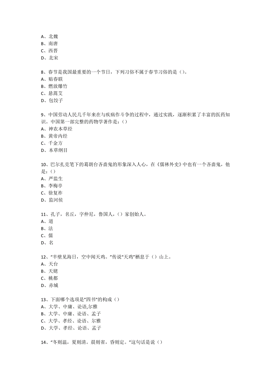 社区国学知识竞赛活动（1074）_第2页