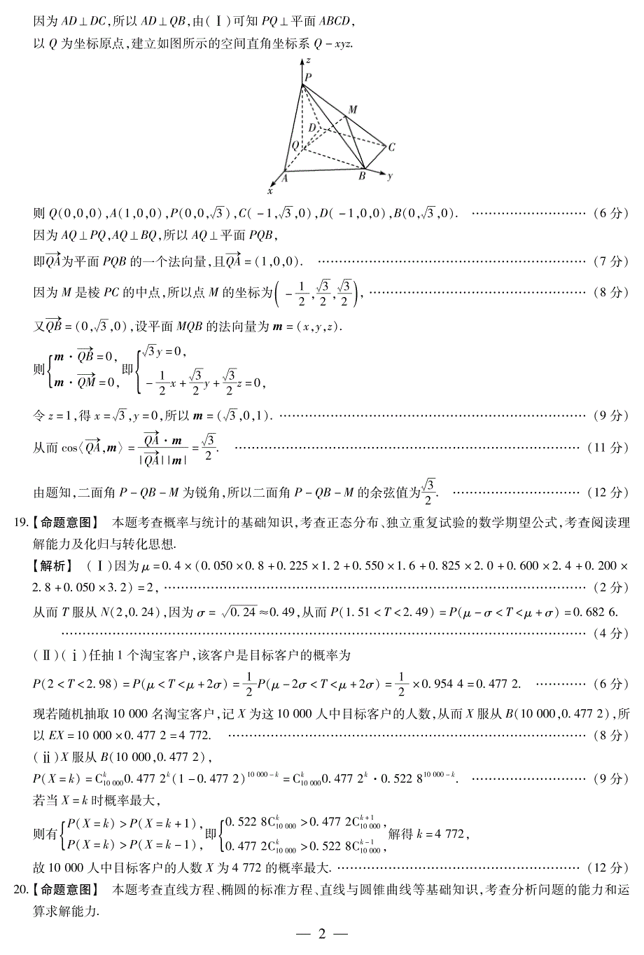 河南省濮阳市2018届高三第二次模拟考试数学 理 简易答案_第2页