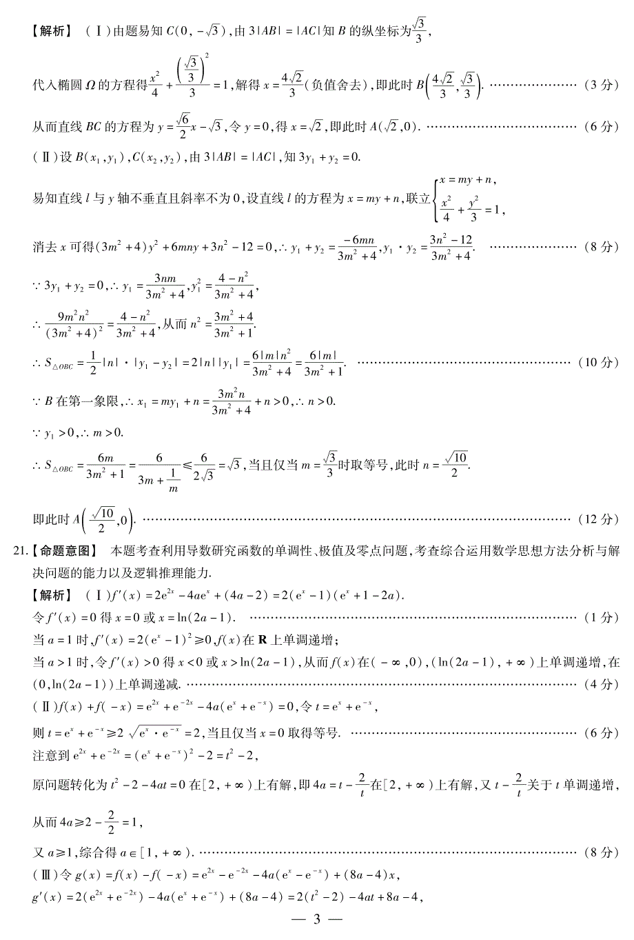 河南省濮阳市2018届高三第二次模拟考试数学 理 简易答案_第3页