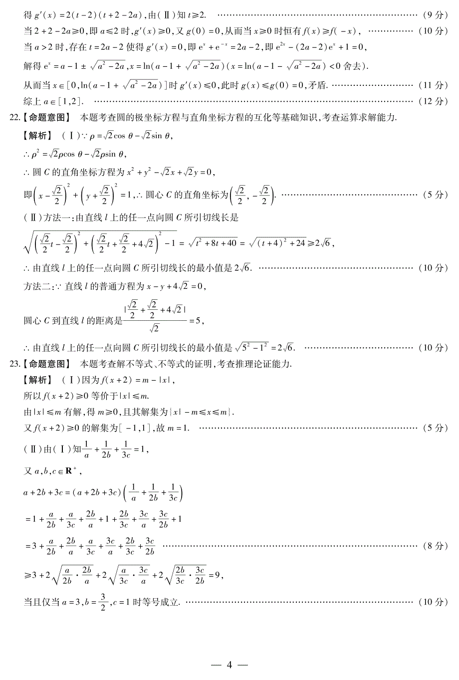 河南省濮阳市2018届高三第二次模拟考试数学 理 简易答案_第4页