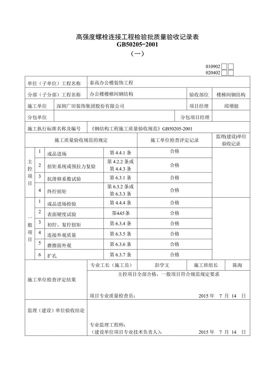 楼梯间钢结构资料_第5页