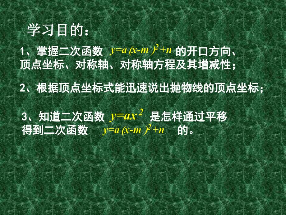 [九年级数学课件]二次函数(三)课件_第2页