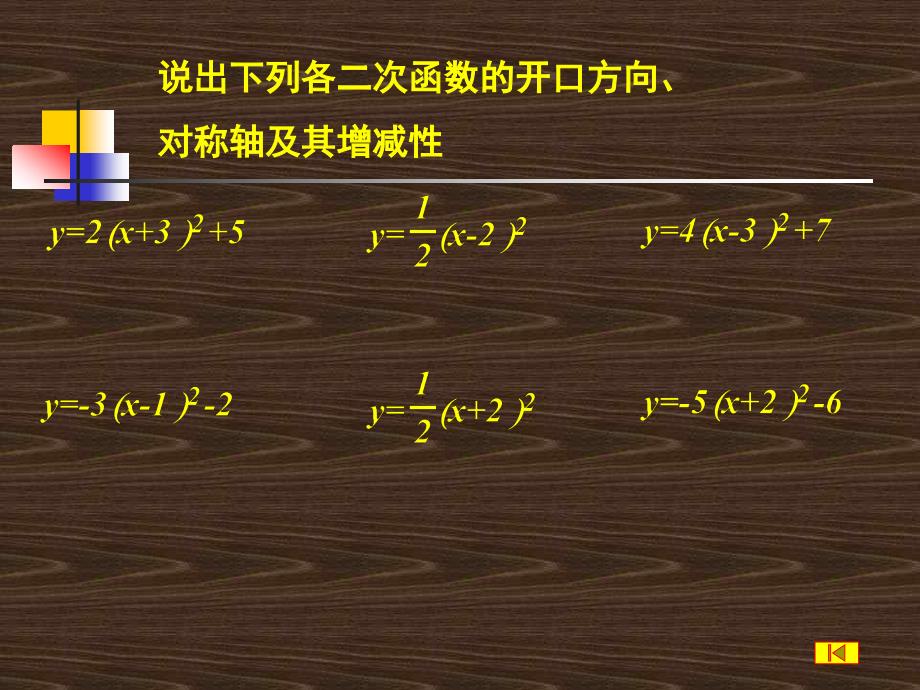 [九年级数学课件]二次函数(三)课件_第4页