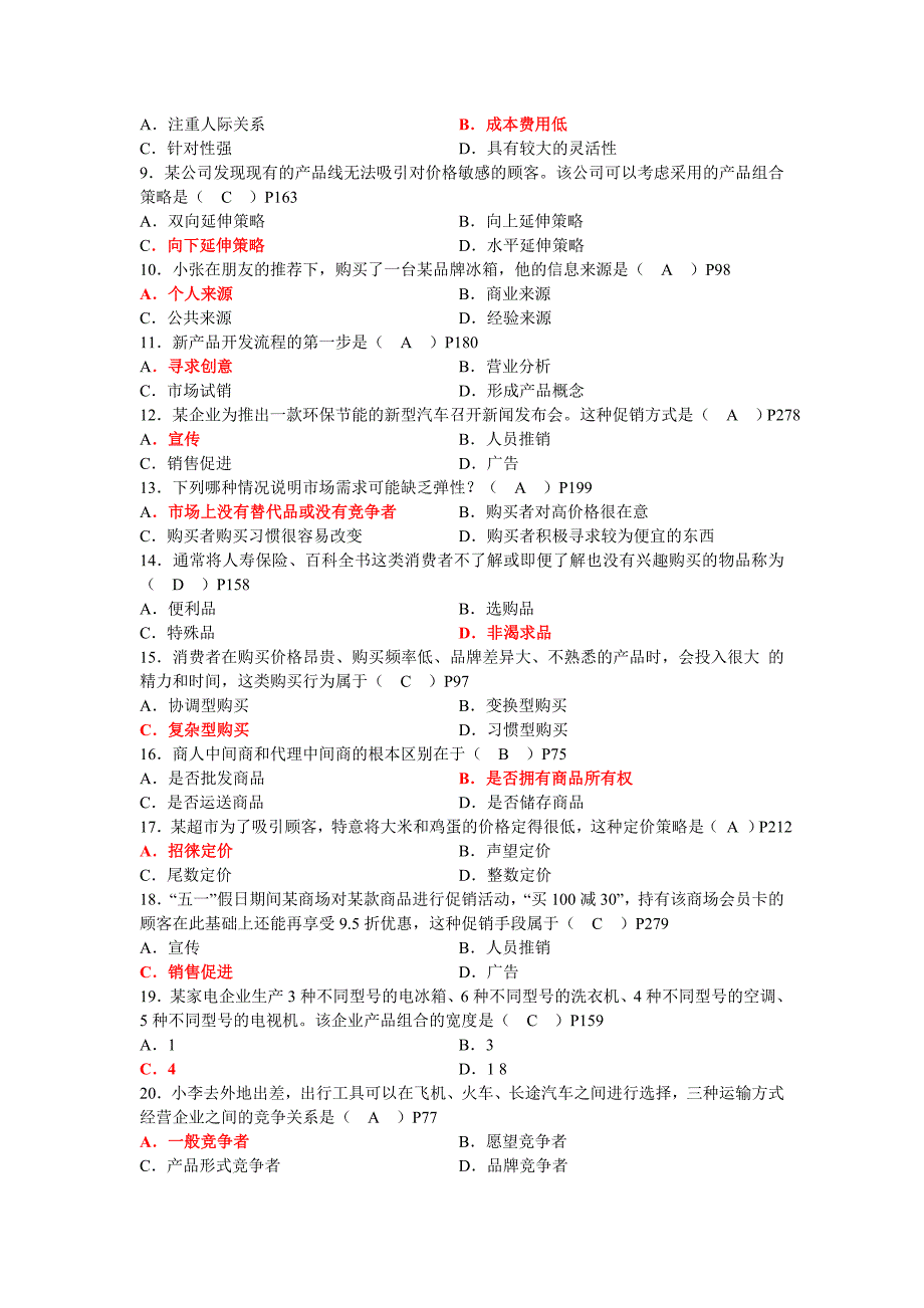 全国2013年4月高等教育自学考试市场营销学试题_第2页