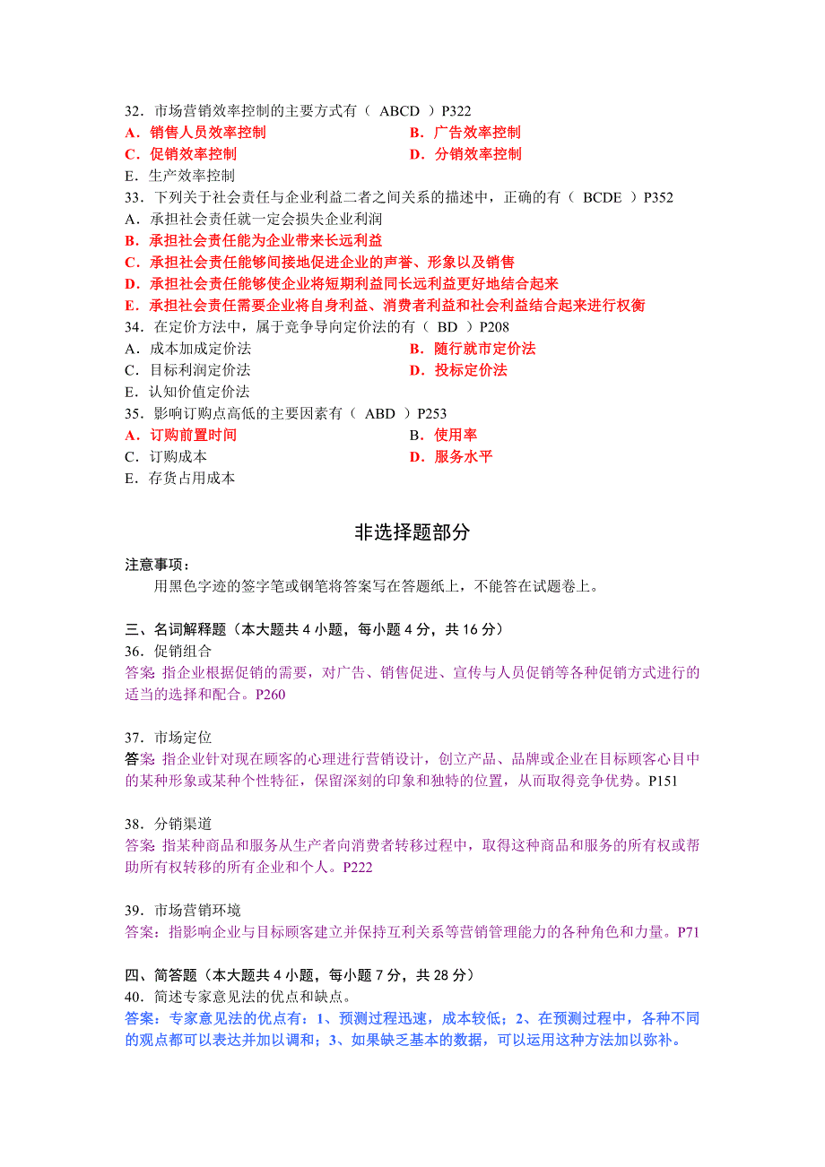 全国2013年4月高等教育自学考试市场营销学试题_第4页