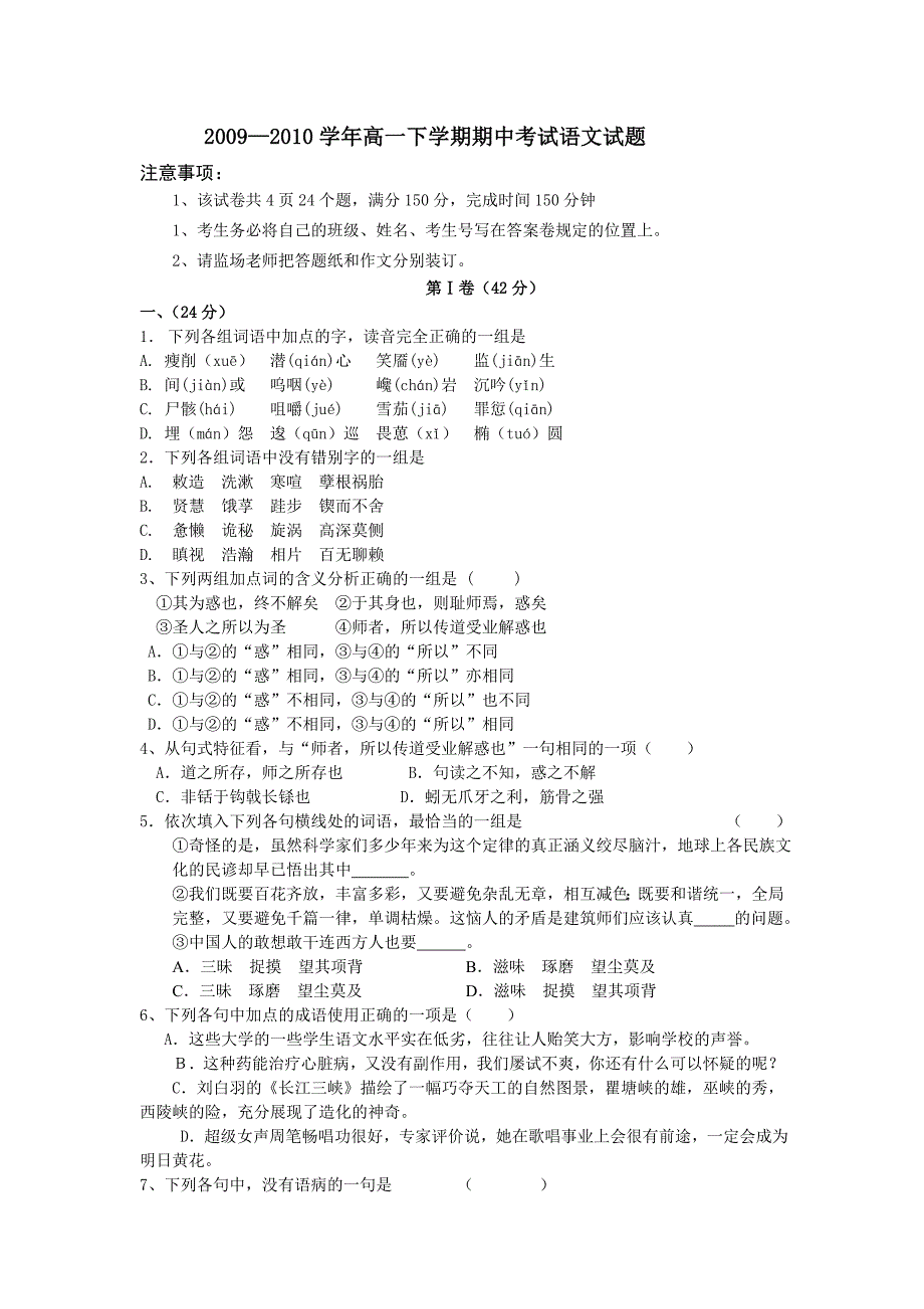 河北省09-10学年高一下学期期中试题（语文）_第1页