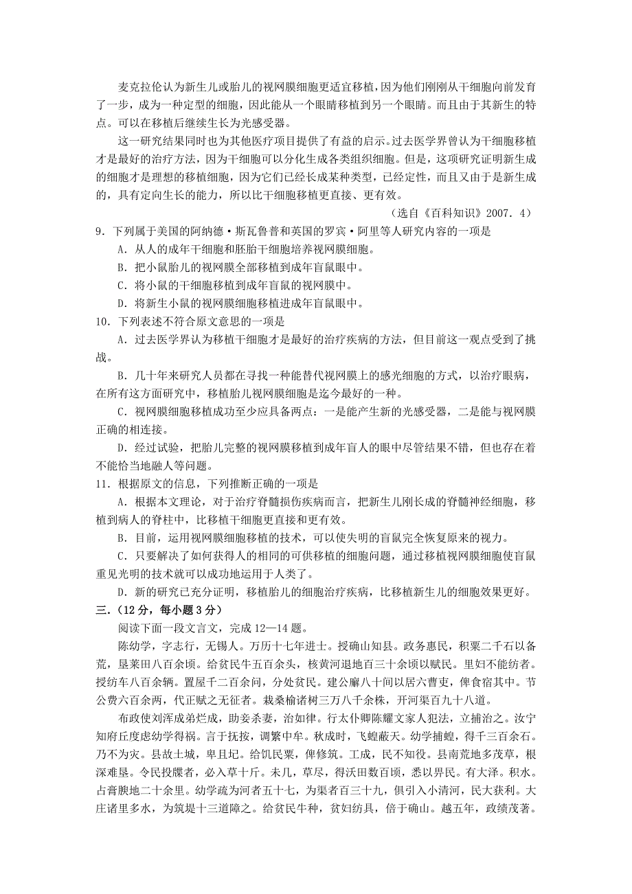 河北省09-10学年高一下学期期中试题（语文）_第3页