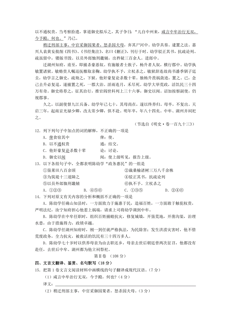 河北省09-10学年高一下学期期中试题（语文）_第4页