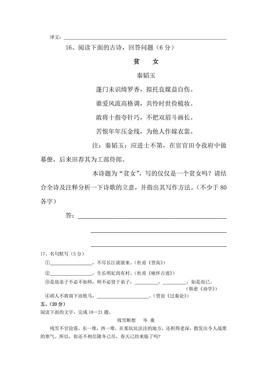 河北省09-10学年高一下学期期中试题（语文）_第5页