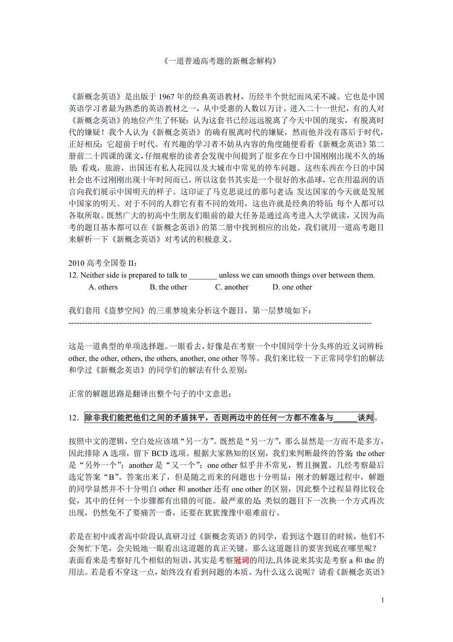 《一道普通高考题的新概念解构》(高考,语法,基础,提分)_第1页