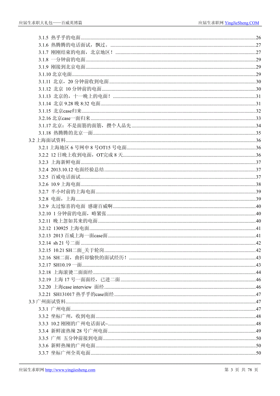 百威英博2015校园招聘求职大礼包_第3页