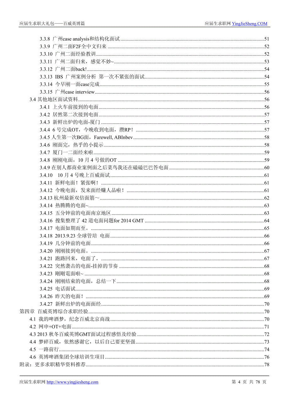 百威英博2015校园招聘求职大礼包_第4页