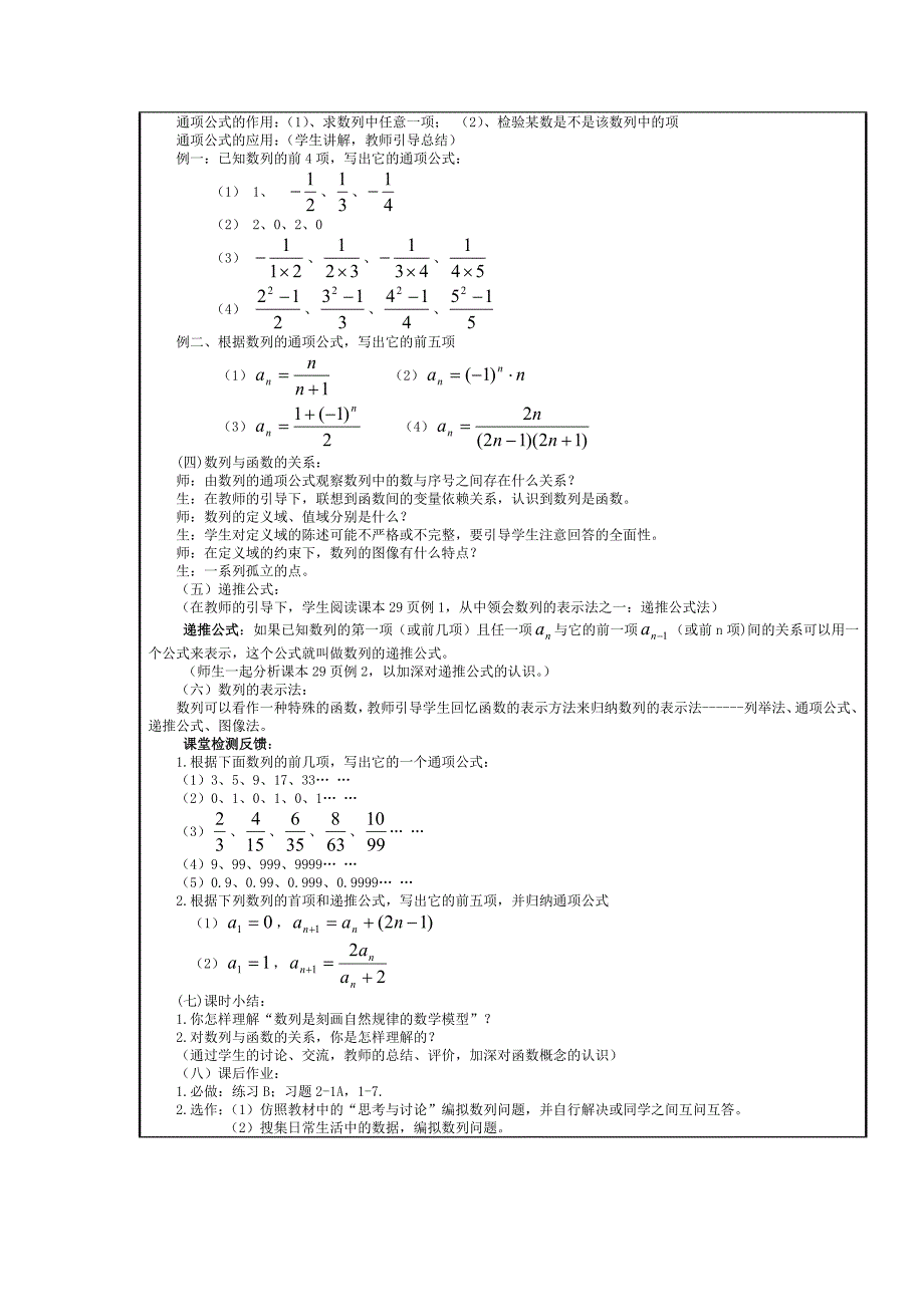 数列主题单元规划及思维导图_第4页