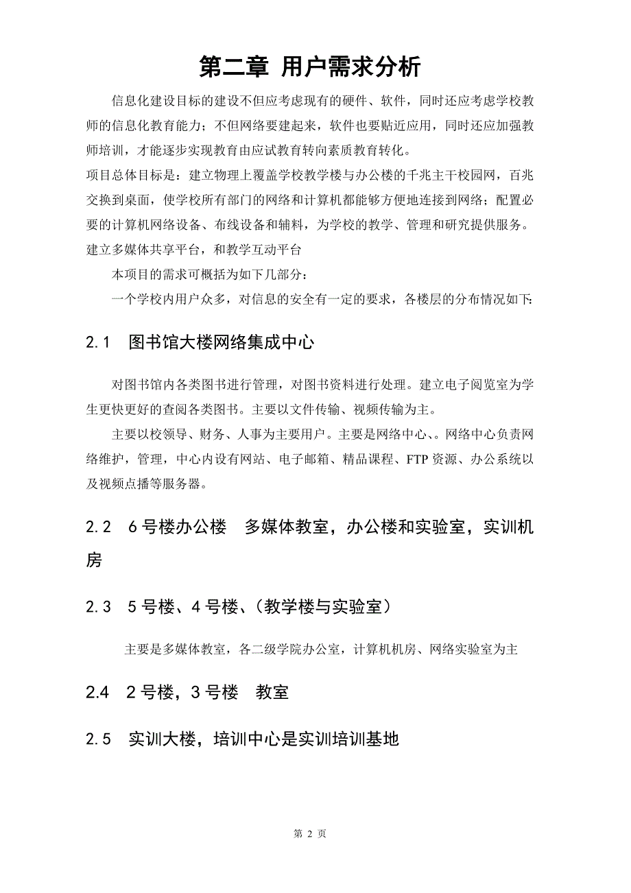 国防职院智能管理信息系统集成报告_第4页