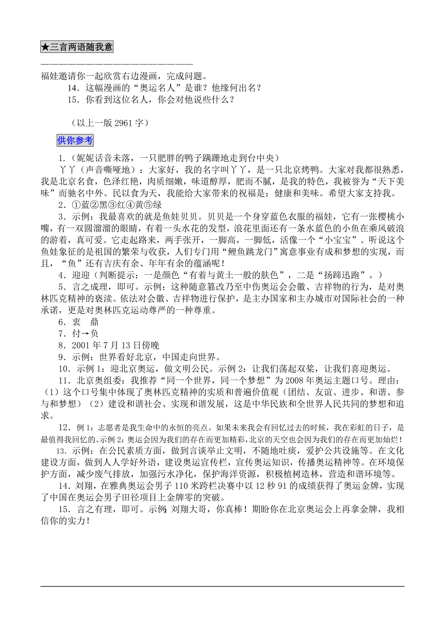 体现奥运主题四份专题试卷热点经典_第4页