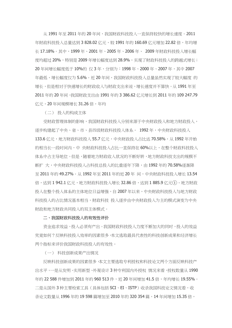 试论财政科技资金的有效投入_第2页