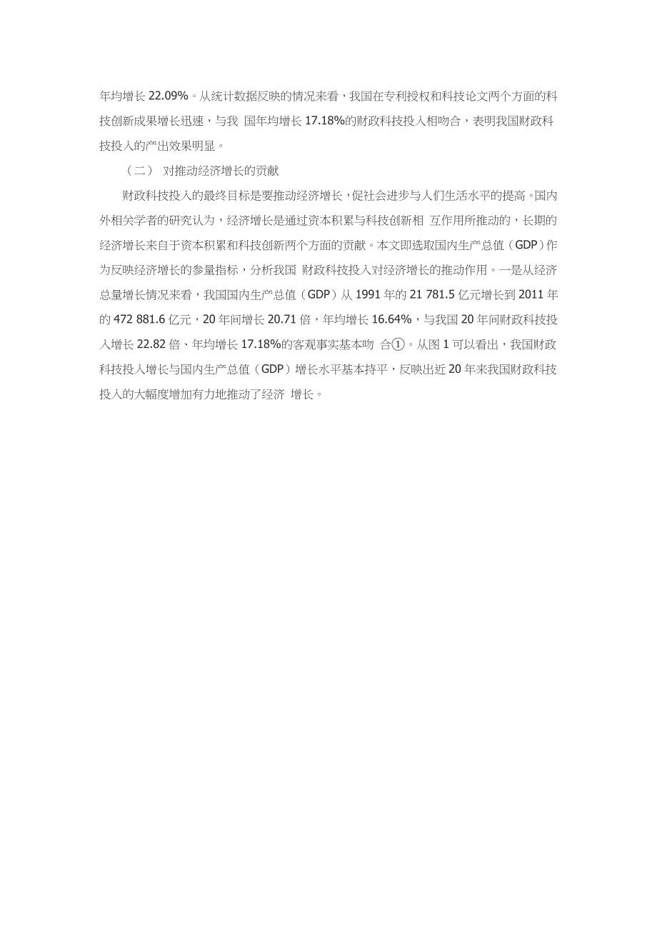 试论财政科技资金的有效投入_第3页