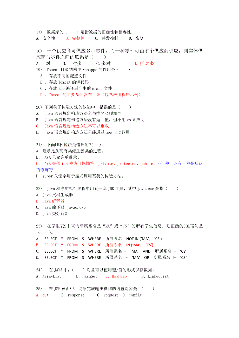 java程序设计与高级应用（试题与答案）_第3页