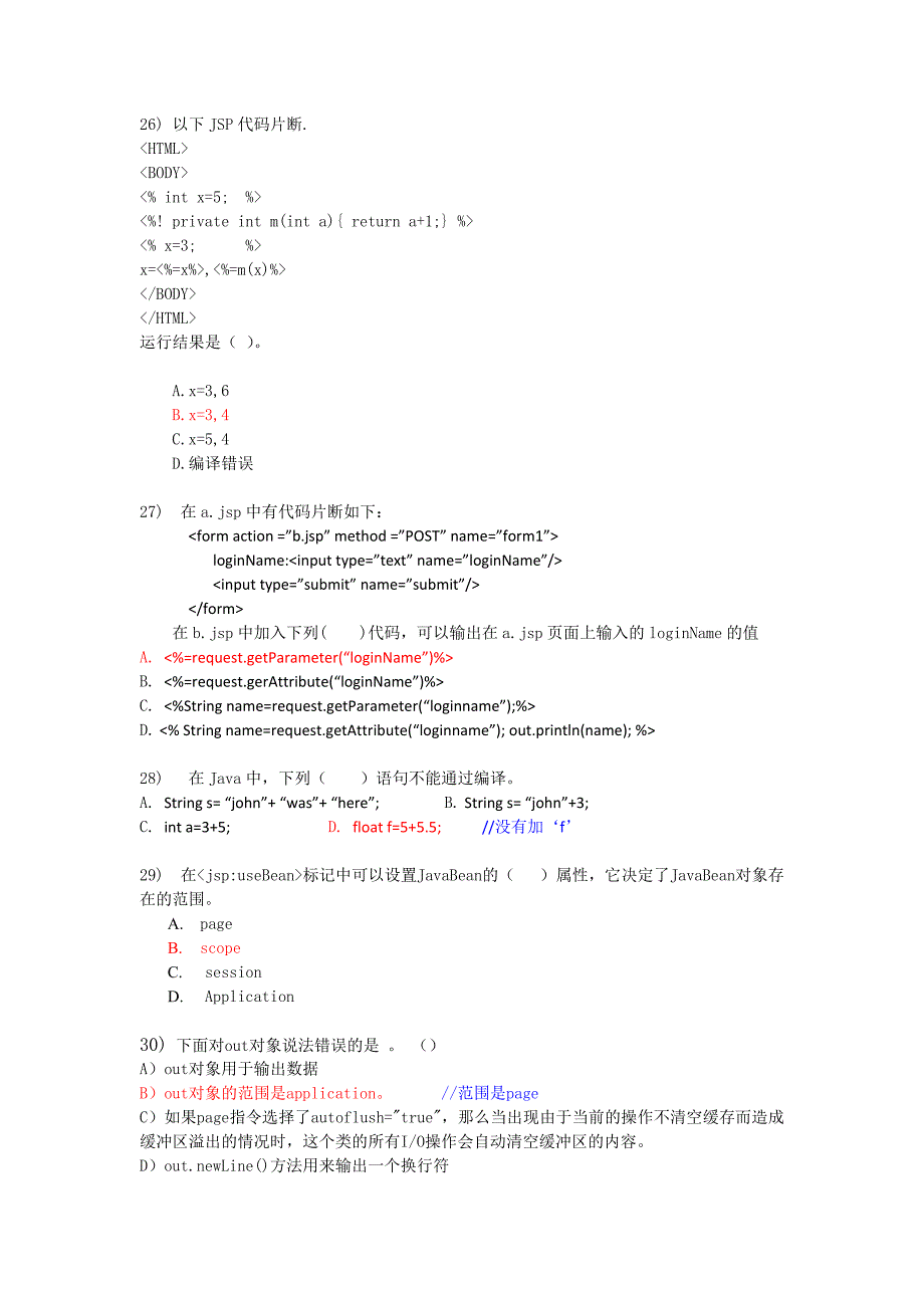 java程序设计与高级应用（试题与答案）_第4页