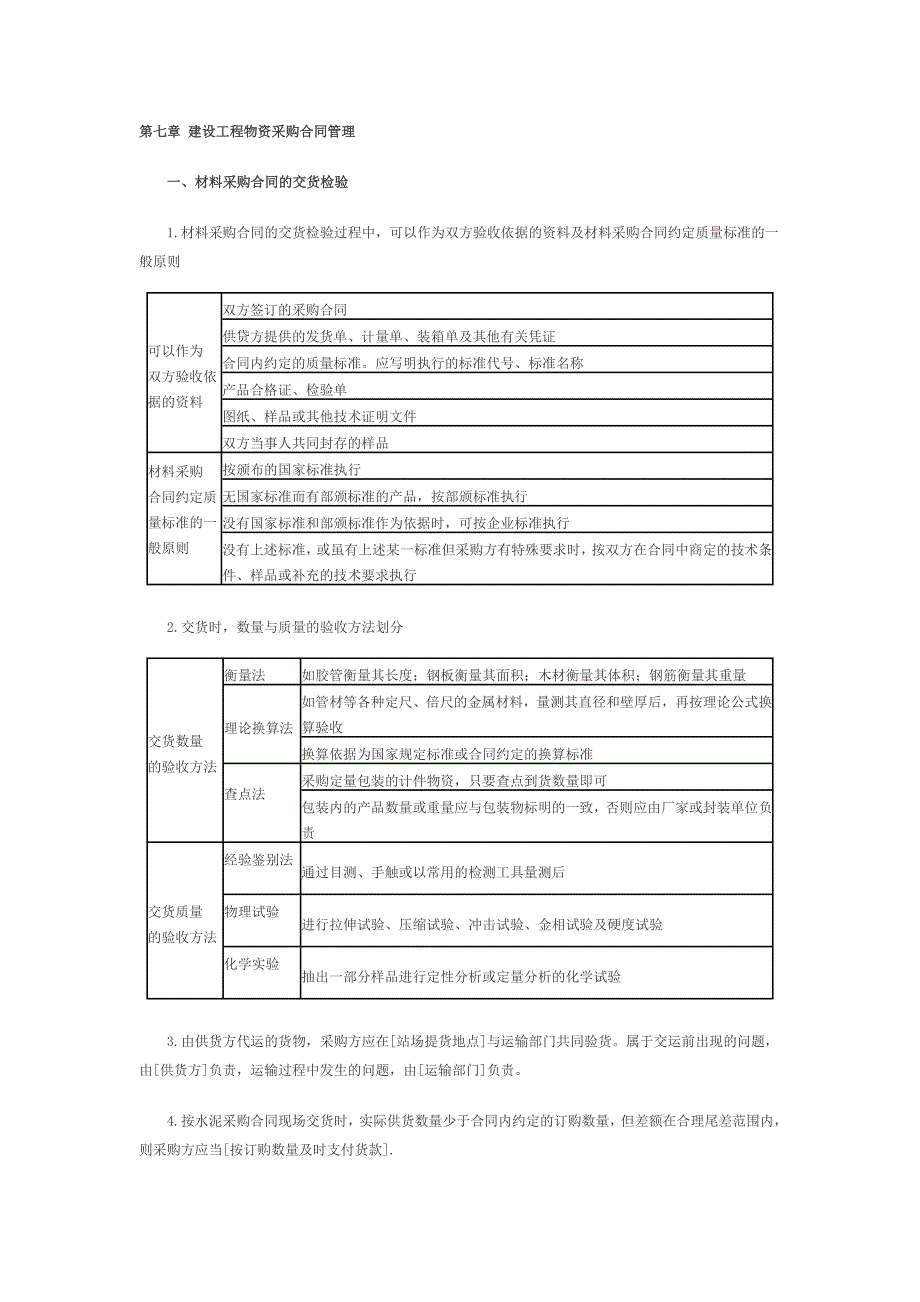 监理工程师《建设工程合同管理》复习（第七章）_第1页