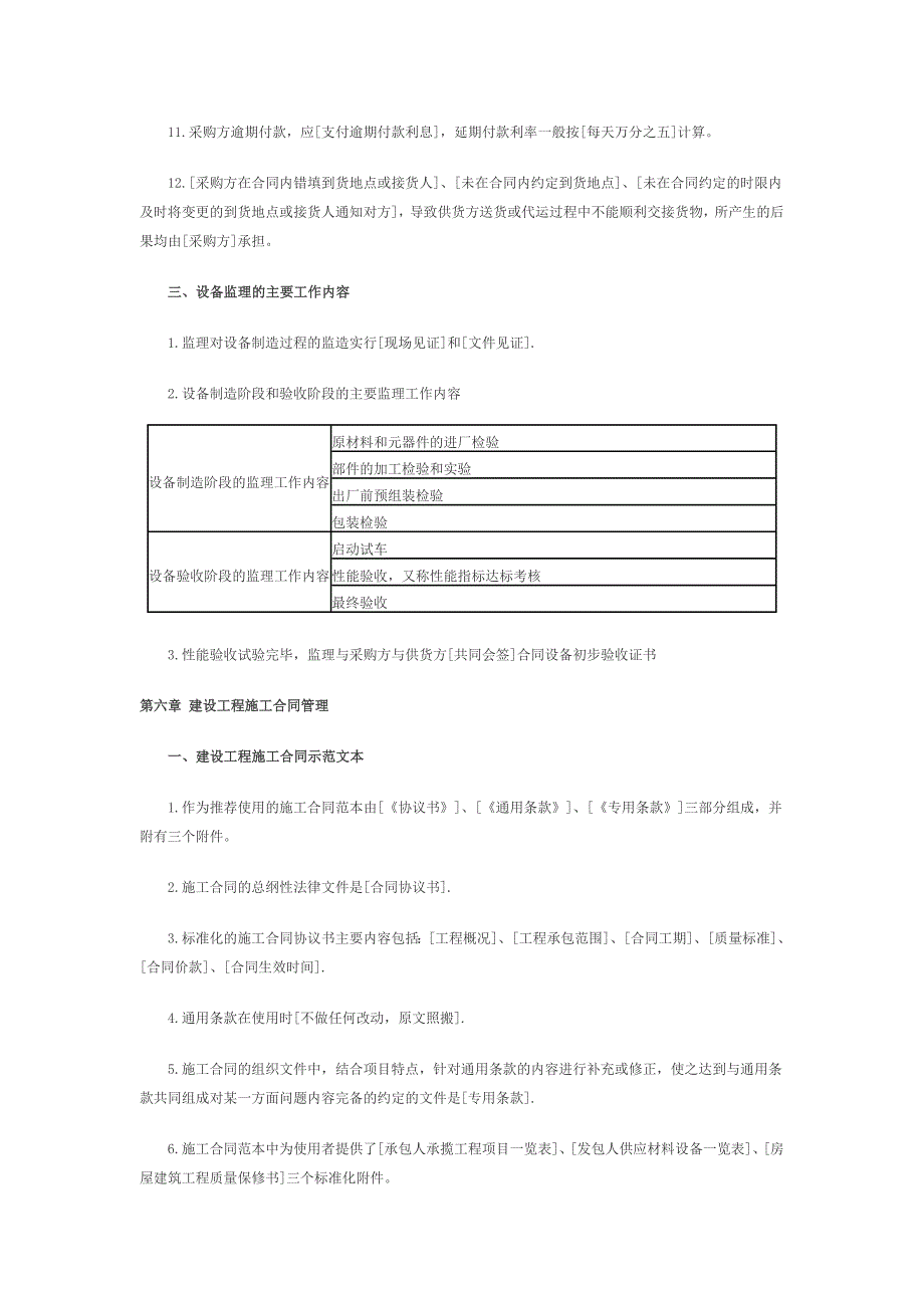 监理工程师《建设工程合同管理》复习（第七章）_第3页