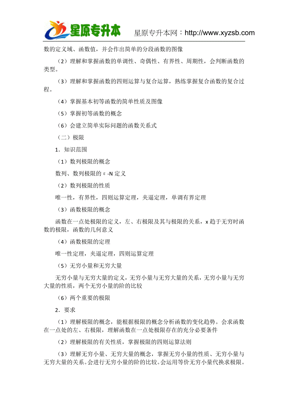 2016年上饶师范学院专升本《数学分析》考试大纲_第2页