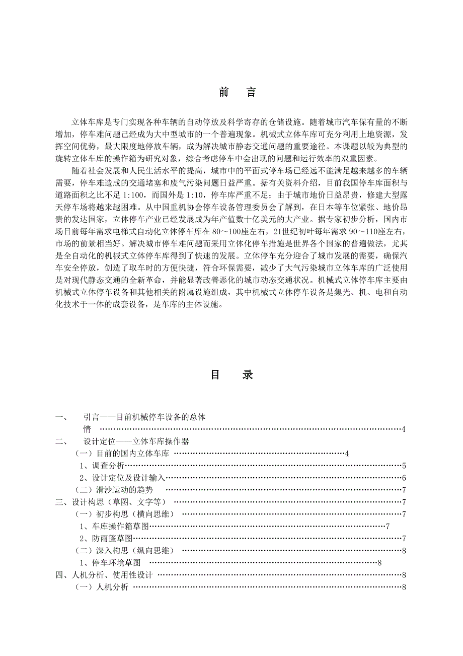 一种旋转停车设备的操作箱造型设计  毕业设计_第2页