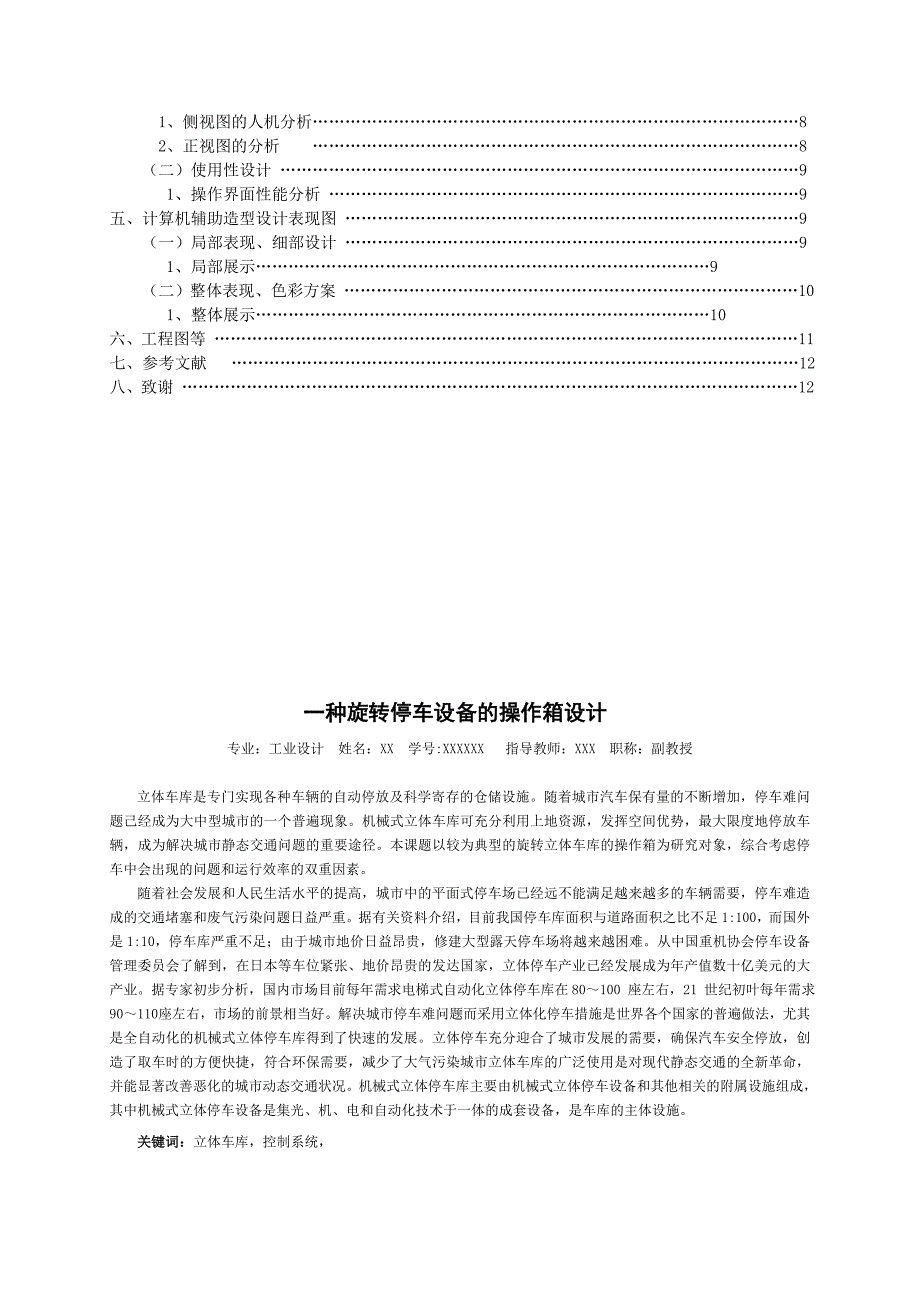 一种旋转停车设备的操作箱造型设计  毕业设计_第3页