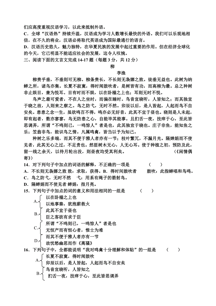 高二年级语文练习题09年10月8日_第4页